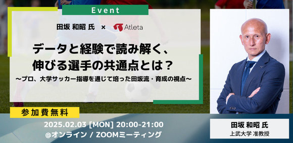 【田坂-和昭氏×Atleta】セミナーバナー0127.jpg