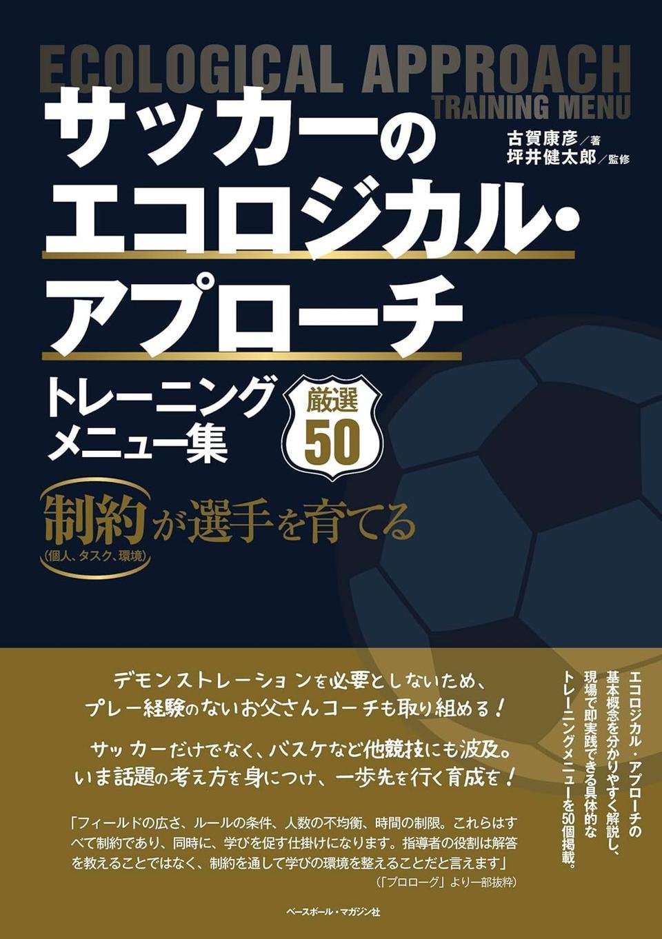 書籍・DVD」の記事一覧 | COACH UNITED（コーチ・ユナイテッド）