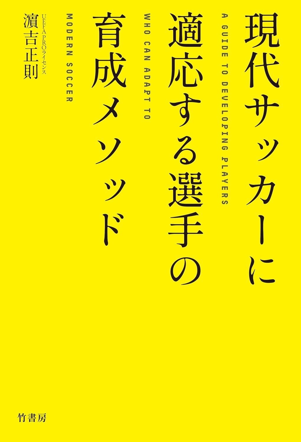 書籍・DVD」の記事一覧 | COACH UNITED（コーチ・ユナイテッド）