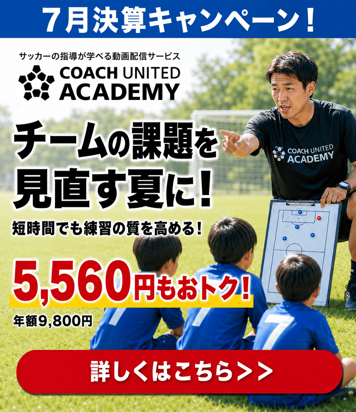 ７月決算セールを見る