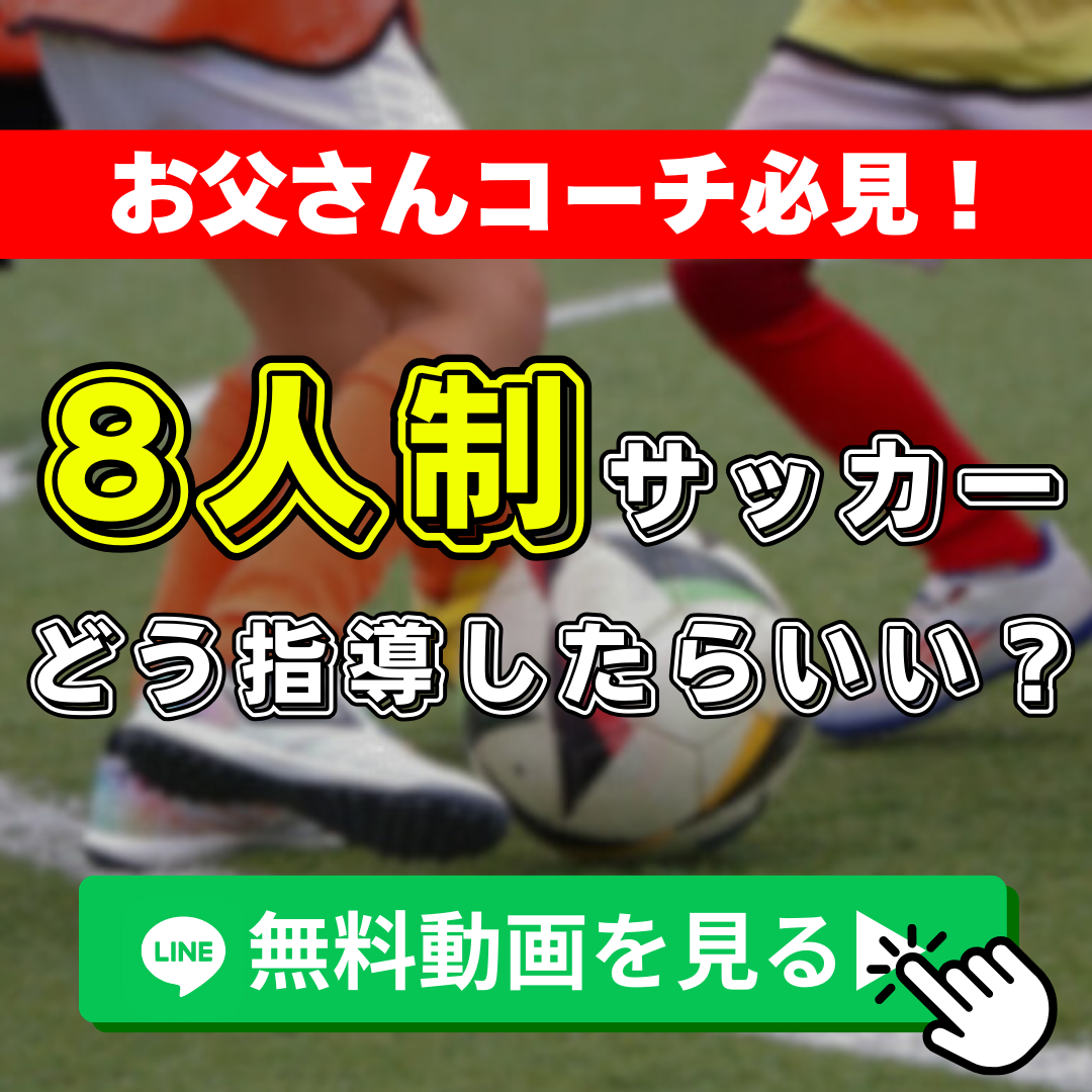 お父さんコーチ必見！無料動画を見る
