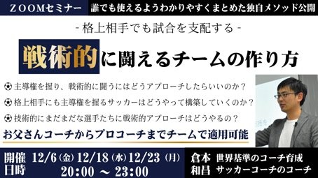 倉本さんセミナー告知241203.jpg