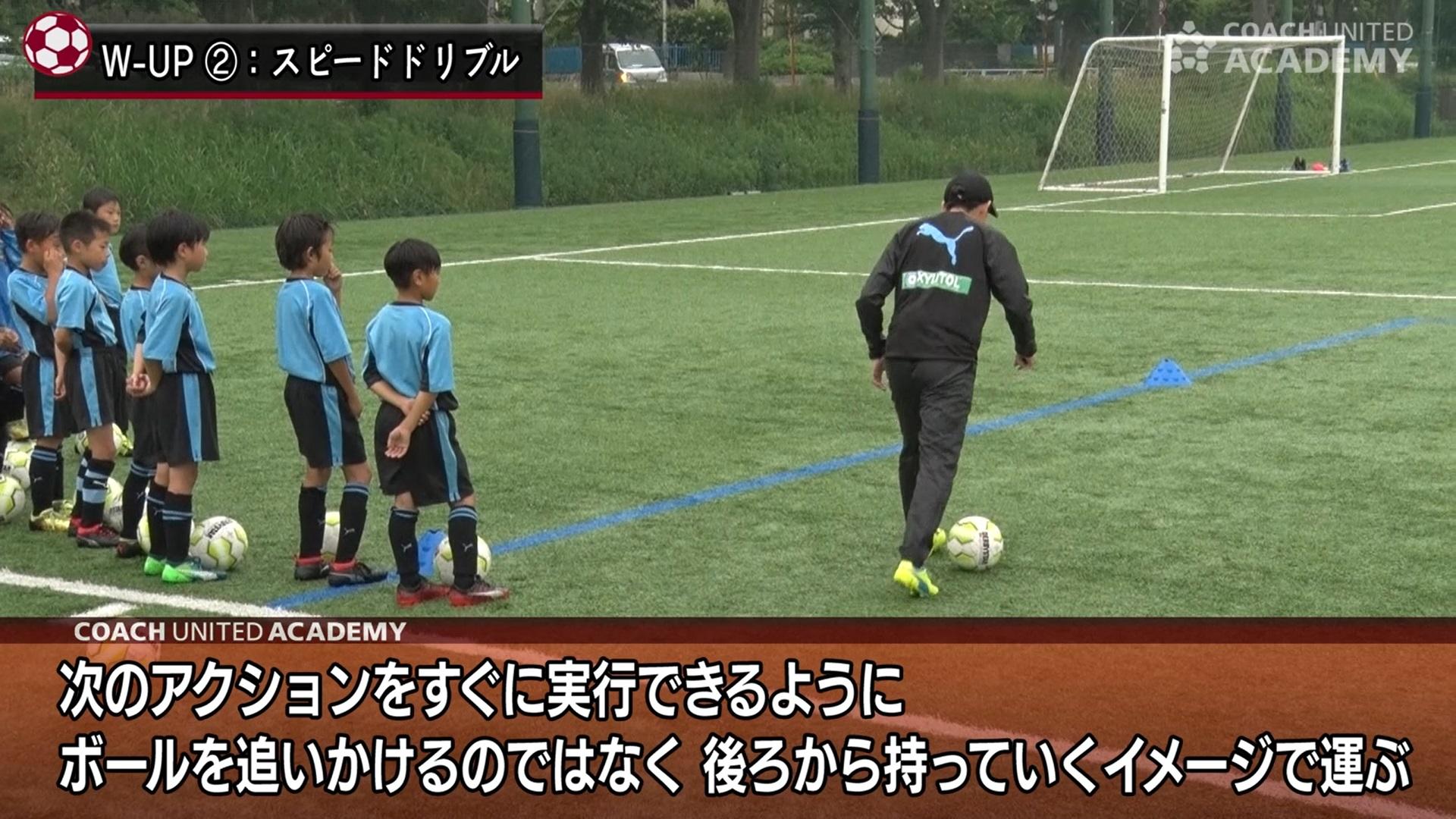 運ぶドリブル は体の前ではなく後ろでボールを触る 川崎フロンターレu 10が実践するドリブルトレーニング Coach United コーチ ユナイテッド